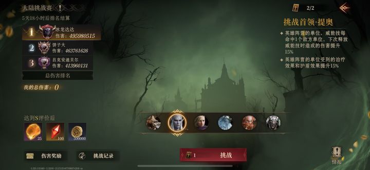 又出bug,大陆挑战赛古龙跟暗鸡无法上场截图