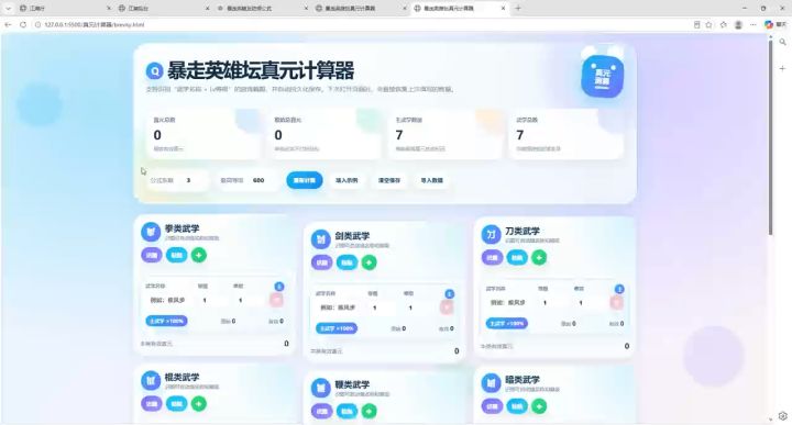 真元计算机 pc /安卓版截图