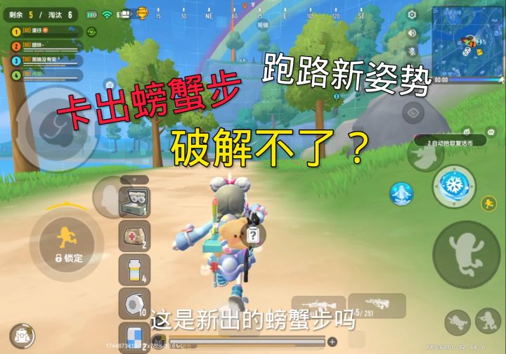 卡螃蟹步破解不了 #香肠派对截图
