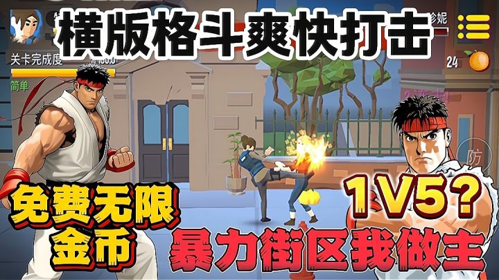 满是割草的年代❗还能玩到既无广子❗还这么上头的格斗游戏，爽❗截图