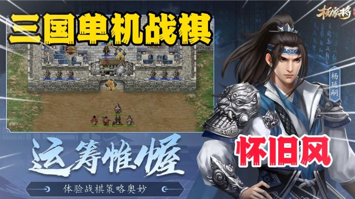 杨家将演义:玩腻了二游战棋,来玩一玩三国单机战棋吧截图