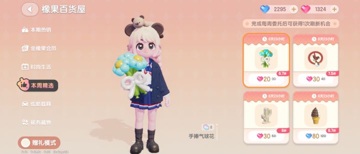 【心动小镇】潮流季动物新邻季 第四周任务全攻略截图