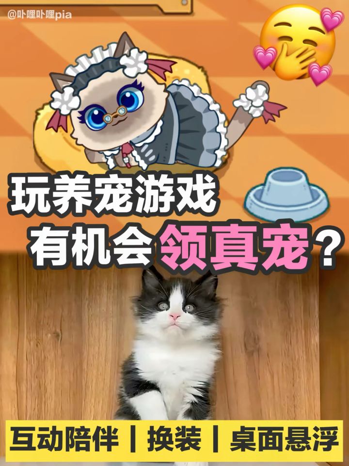 这款治愈养宠游戏居然送真宠🐱🐶？！截图