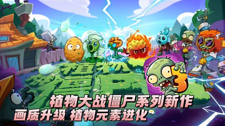 重返草坪战场🎯植物元素融🈴战斗战术配合截图