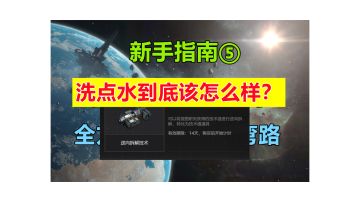 【无尽的拉格朗日】一定要看的「逆向拆解技术」注意事项与使用方法，以及洗点水可持续发展