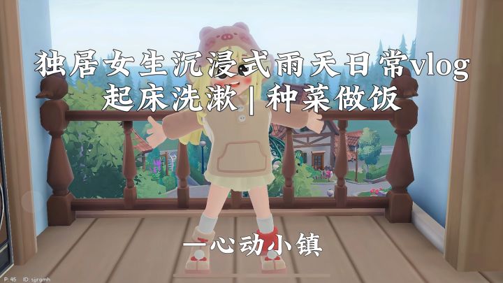 独居女生沉浸式雨天日常治愈系截图