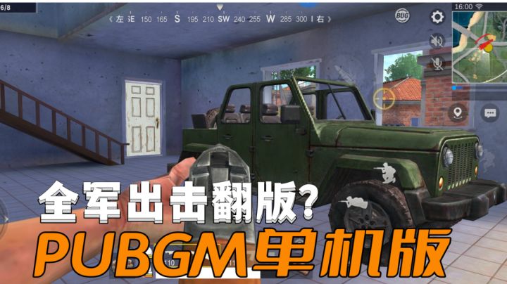 全军出击回来了?这款400MB单机吃鸡做的有多还原#这就是高玩#截图