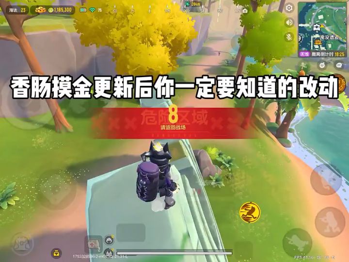 香肠派对魔性搜打撤截图