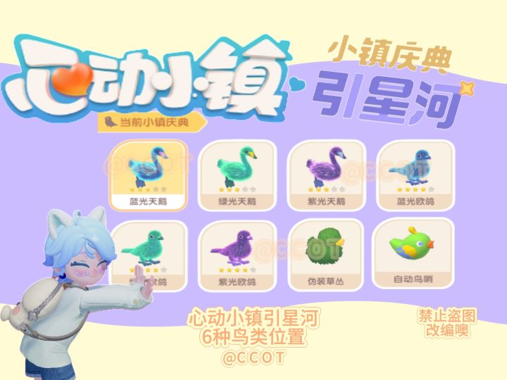 心动小镇引星河6种观鸟位置截图