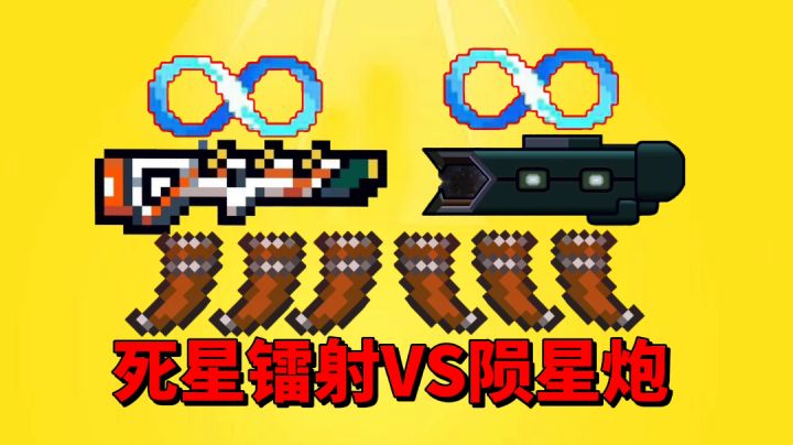 【元气骑士沙雕配音】这样的死星镭射和陨星炮，就问你强不强？截图