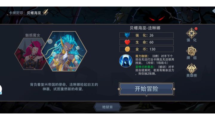 新手向通冒险(10)——贝螺海巫(26)截图