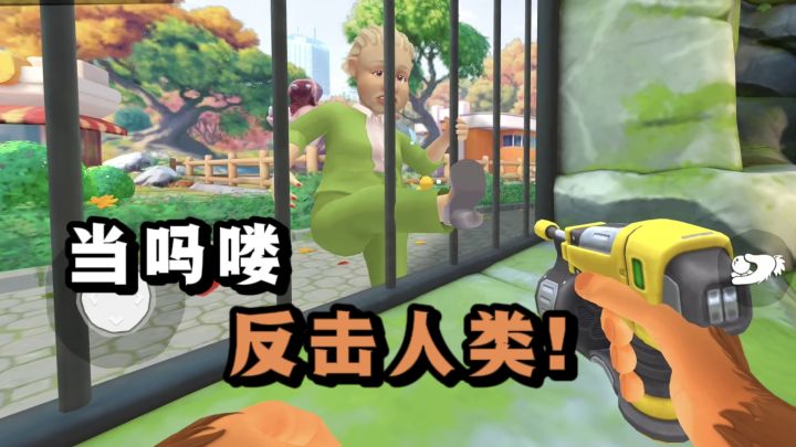 当吗喽了❗目标是反击人类，搞笑无厘头❗截图