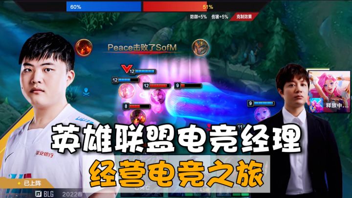 英雄联盟电竞经理:亲手经营一支战队是什么体验?#新游观察局#截图