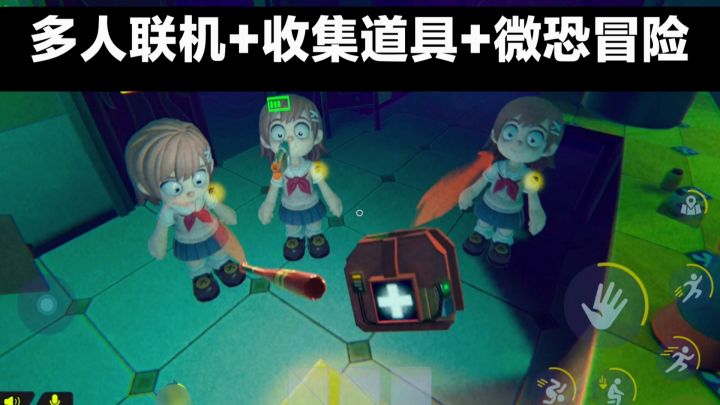 【TapTap年度游戏大赏】搜索校园➕收集道具➕多人联机微恐怖冒险截图