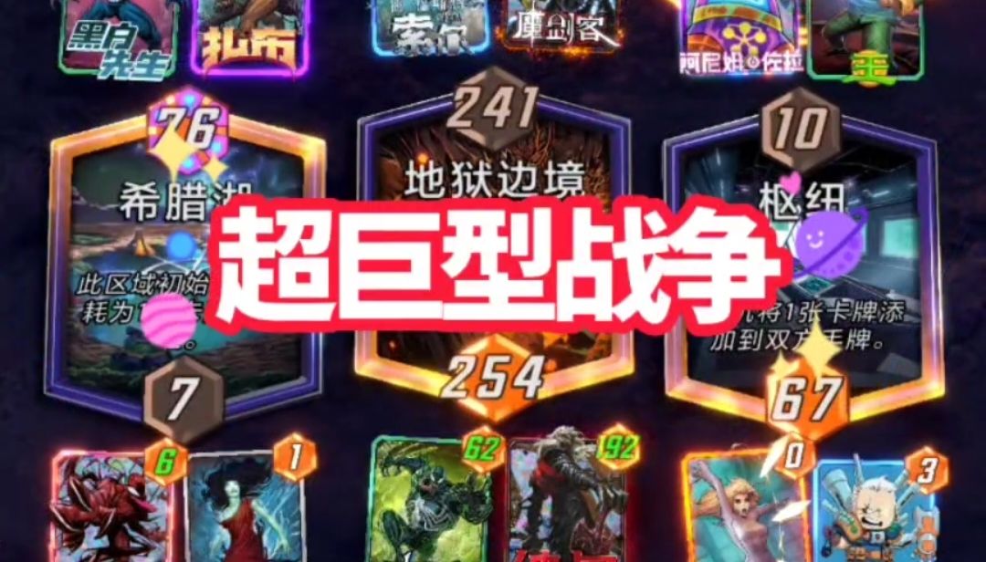 漫威终极逆转S5：超！巨！型！战！争！【教学】截图