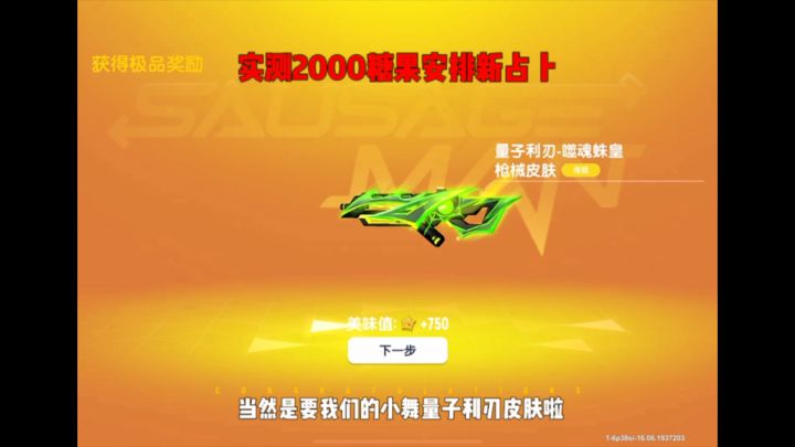 实测2000糖果安排新占卜截图
