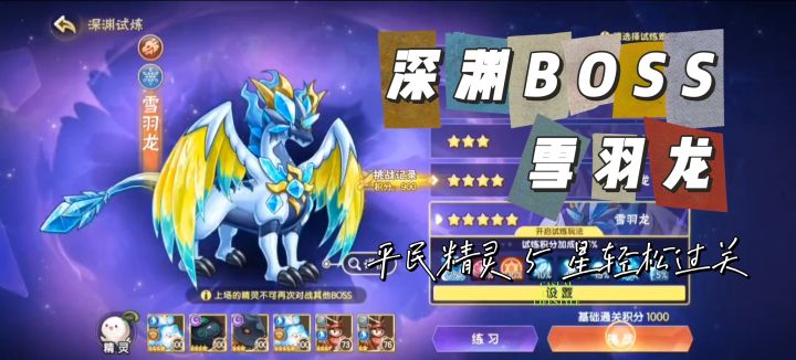 深渊雪羽龙,极限挑战开启!截图