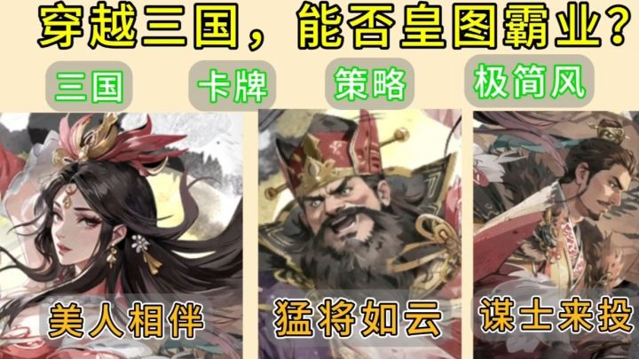 卡牌三国❓来攻城略地,逐鹿天下❗截图