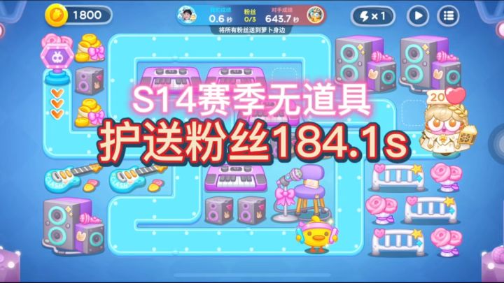 保卫萝卜4【星途】将粉丝送到萝卜身边184.1s截图
