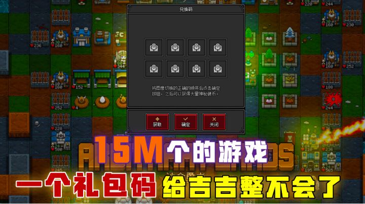 [吉吉测评]15M的游戏，居然还有吉吉我整不会的礼包码截图
