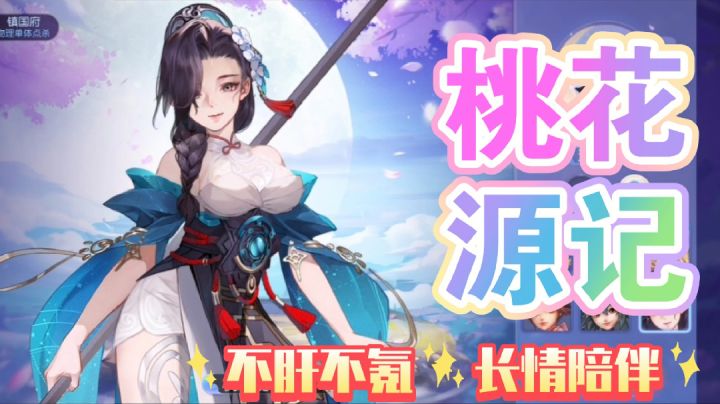 【不肝不氪🌸桃源奇遇】六年了❓这款MMO RPG真的很长情截图