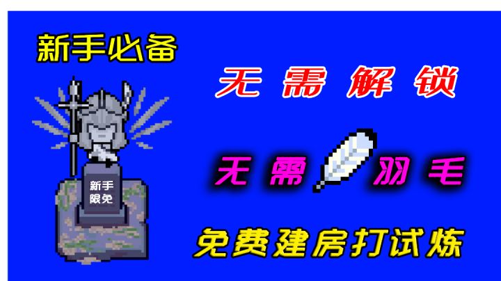 【元气骑士】4.2.3免费建房打试炼之地特性,甚至无需解锁试炼!#暑假人集结#截图