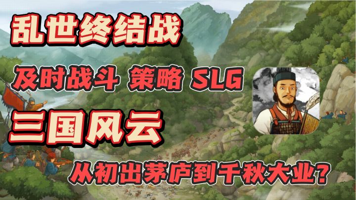 玩三国游戏，感受历史气息❗运筹帷幄之中，决胜千里之外❗截图