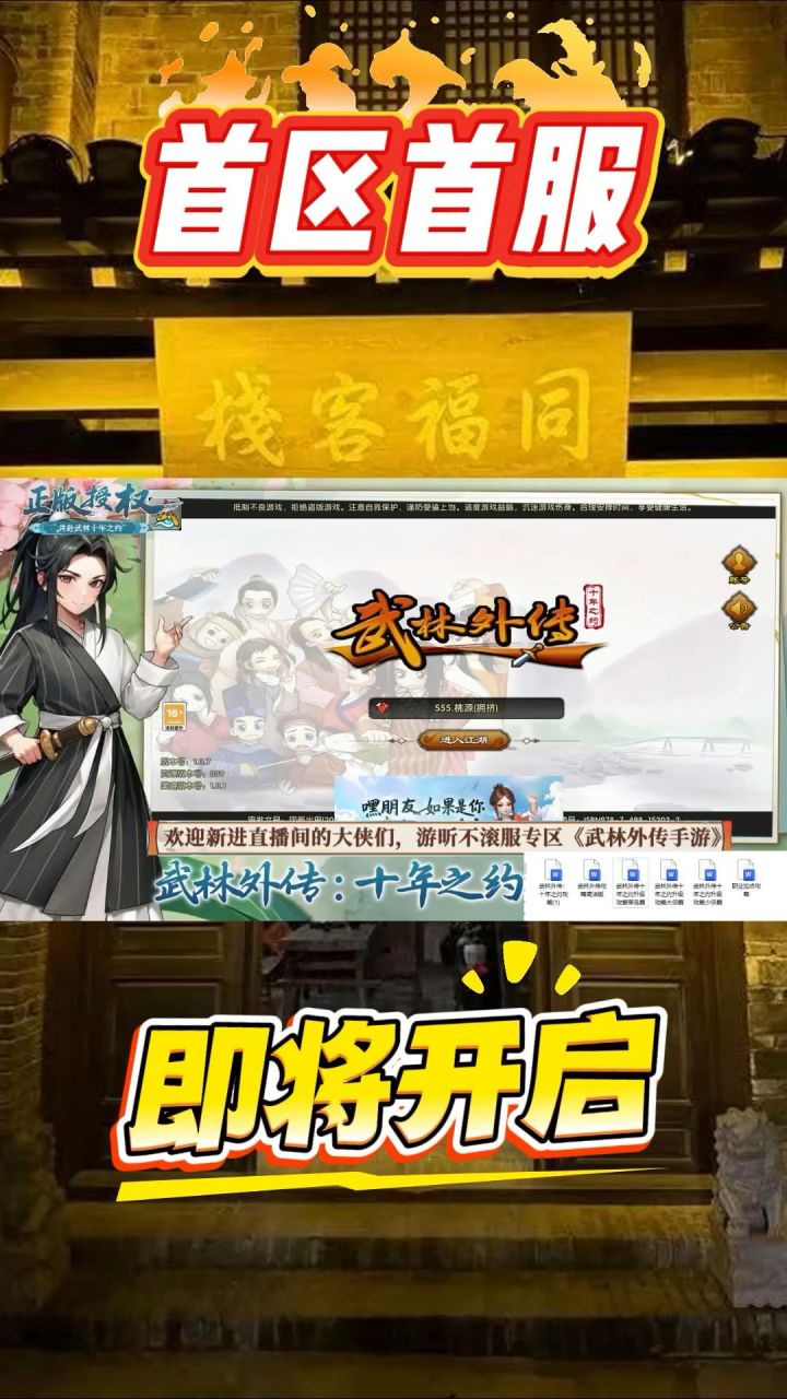 武林外传十年之约手游,明日上午10点公测开启截图