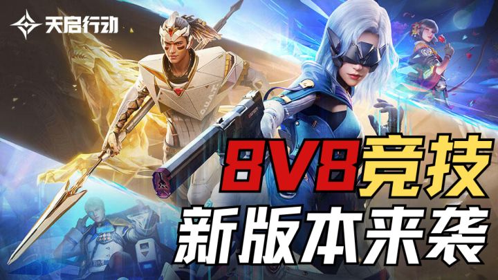 新版本体验升级,新英雄新皮肤新地图,精彩联动等你参与截图