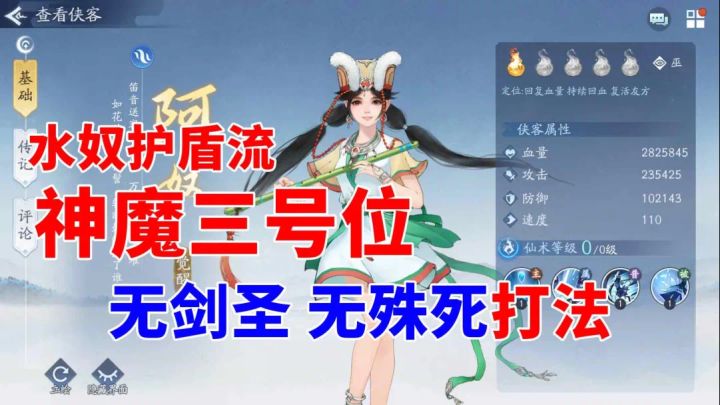 神魔之井50层3号位无殊死 剑圣打法截图