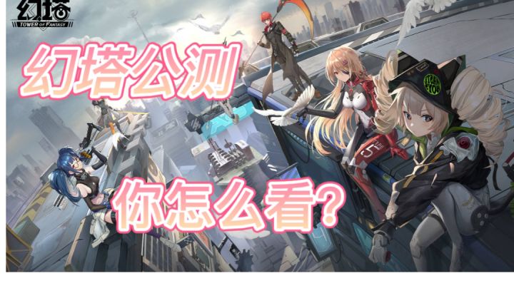 众望所归？幻塔公测你怎么看？ #我的2021年度游戏#截图