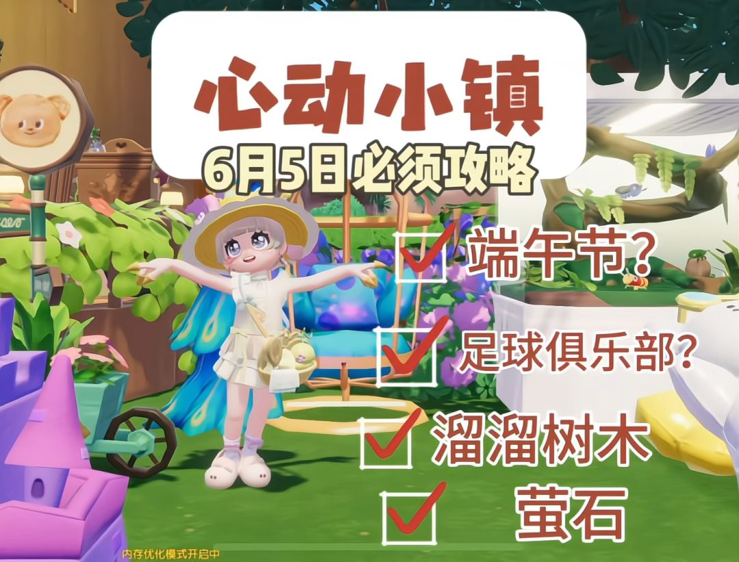 心动小镇6月5日截图