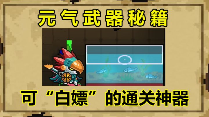 元气骑士:可“白嫖”的隐藏神器,无需锻造,每天免费领取#无限视频创作月#截图