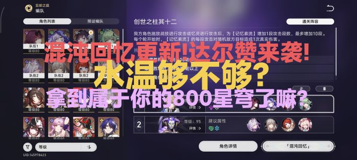 水温够不够?800星穹拿下,新版本混沌回忆攻略解析!截图