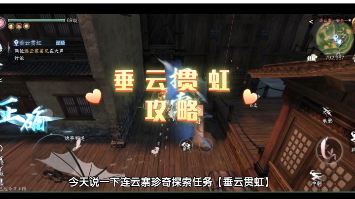【连云寨】垂云贯虹•攻略截图