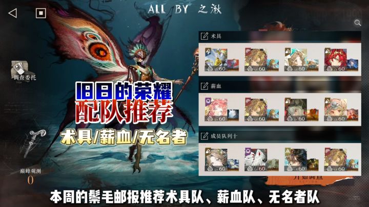 鬃毛邮报旧日的荣耀配队推荐:术具队,薪血队,无名者队截图