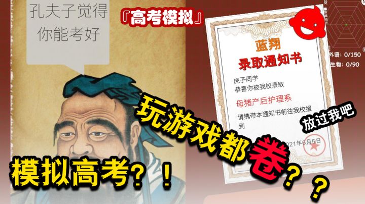 『高考模拟』这年头我玩个游戏都是做题？卷他！截图