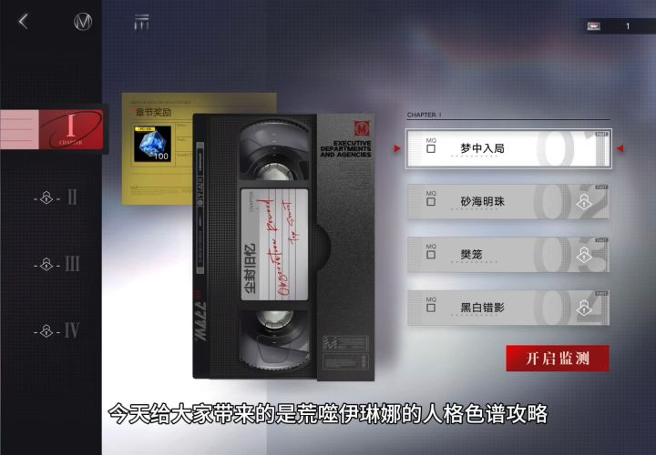 无期迷途伊琳娜人格色谱攻略截图