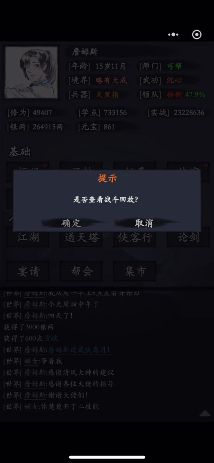 武侠岛月，凹了四天！截图