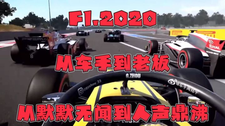 F1 2020：F1系列官方神作！超车？基本操作～截图