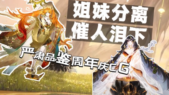严肃品鉴阴阳师周年庆新式神石长姬CG。截图