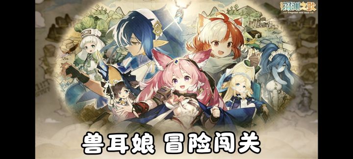 模拟经营➕兽耳娘➕闯关冒险❗玩法多样的日式幻想二游❗截图