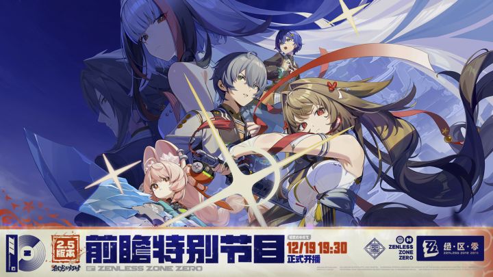 《绝区零》2.5版本前瞻一览 国服/国际服菲林兑换码放评论区了截图