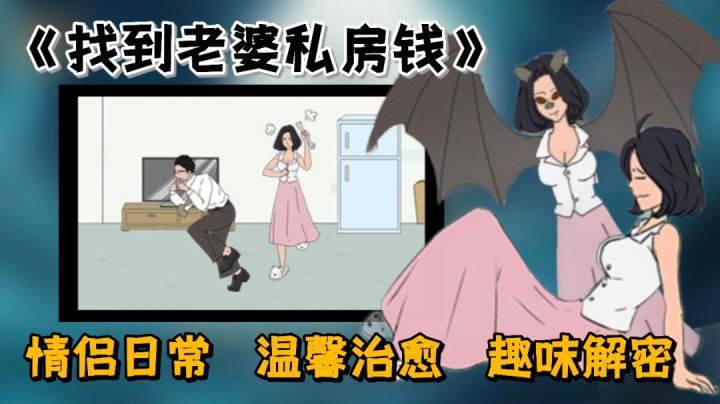 【解密游戏推荐】情侣日常甜蜜撒糖,爆笑无厘头斗智斗勇。截图