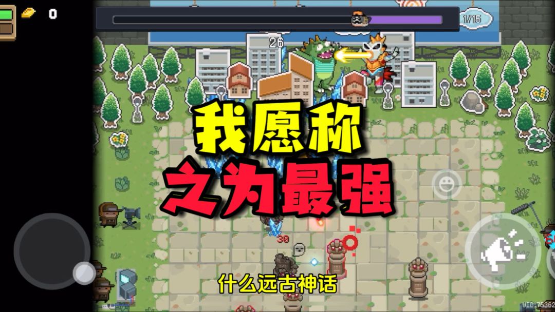元气骑士：团队人数最少，羁绊属性最强？这是什么神仙组合？截图