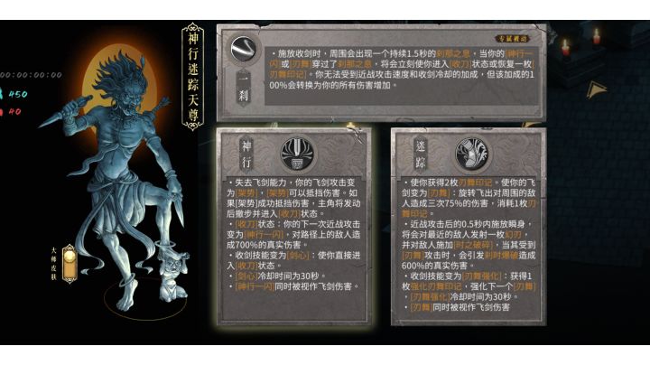神行天尊 · 一刀流(白灰难度)截图