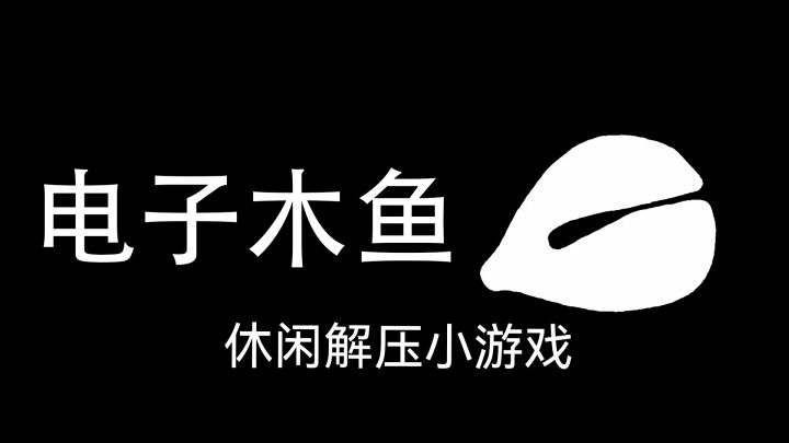 休闲又解压截图
