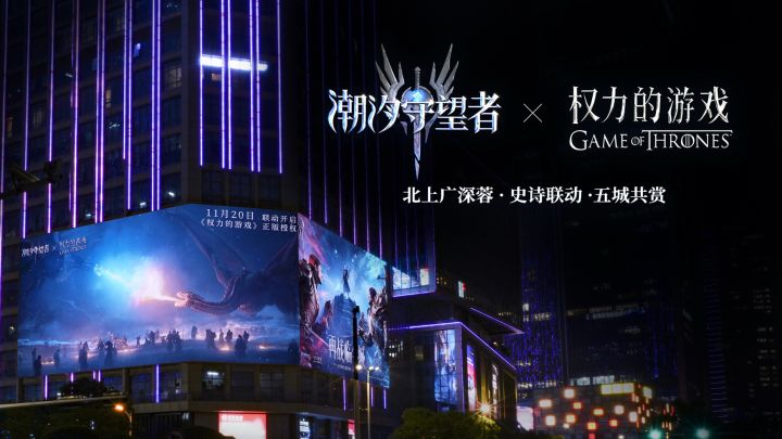 权力的游戏联动丨五城大屏回顾影像截图
