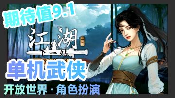 踏雪寻梅🌺飞叶摘花🌿潇洒人生，体验江湖百态‼️单机武侠RPG游戏