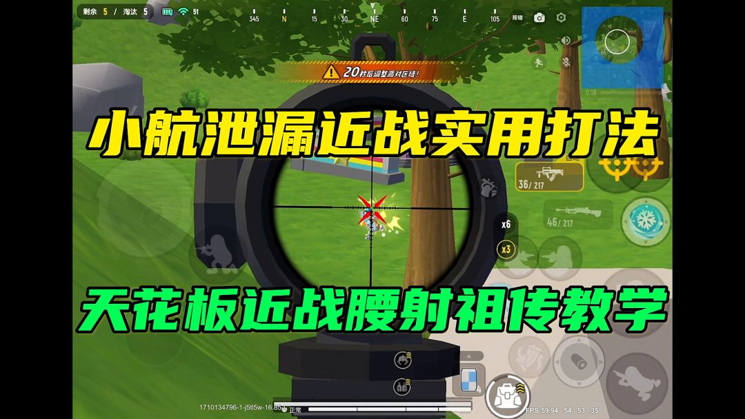 天花板腰射教学截图